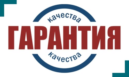 Гарантия на все виды работ